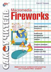 Fireworks 4 QSG